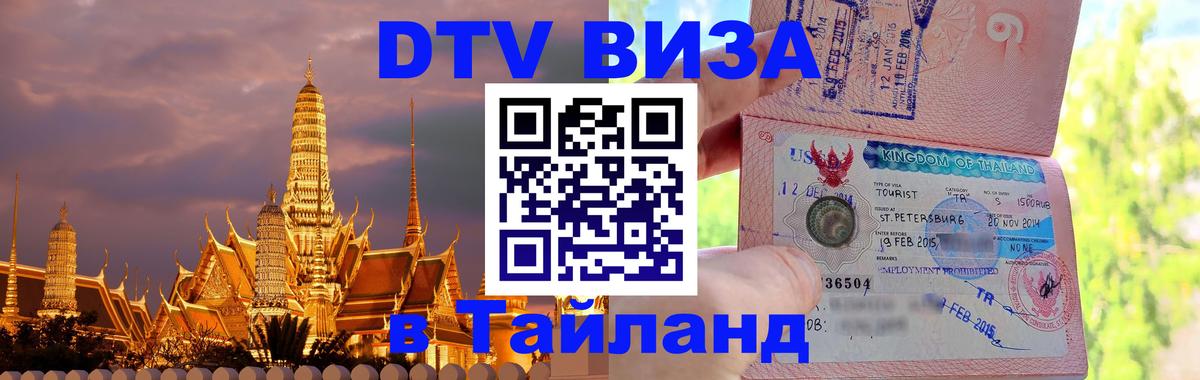 Сколько стоит DTV виза — актуальные цены, оформление даже без документов - Кызыл  19.11.2025 