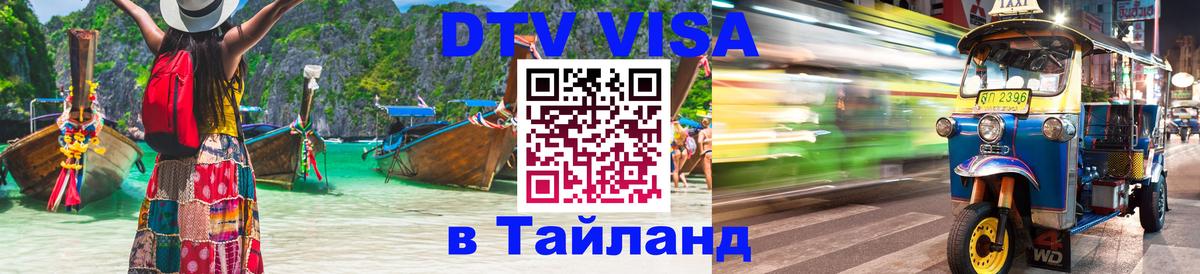 Оформление DTV визы под ключ: стоимость и тарифы, только загранпаспорт - Кызыл  04.10.2025 